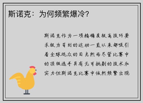 斯诺克:为何频繁爆冷? 斯诺克:为何频繁爆冷?