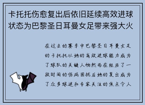卡托托伤愈复出后依旧延续高效进球状态为巴黎圣日耳曼女足带来强大火力 卡托托伤愈复出后依旧延续高效进球状态为巴黎圣日耳曼女足带来强大火力