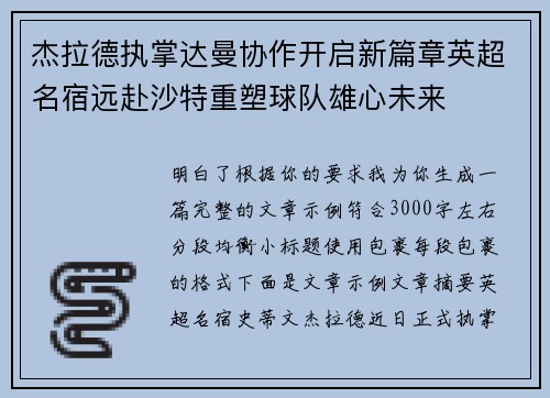 杰拉德执掌达曼协作开启新篇章英超名宿远赴沙特重塑球队雄心未来 杰拉德执掌达曼协作开启新篇章英超名宿远赴沙特重塑球队雄心未来
